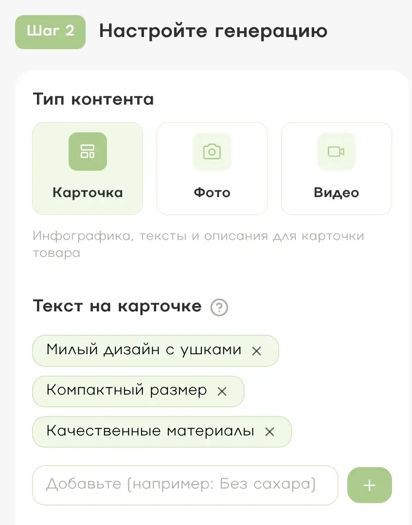 Настройки генерации карточки