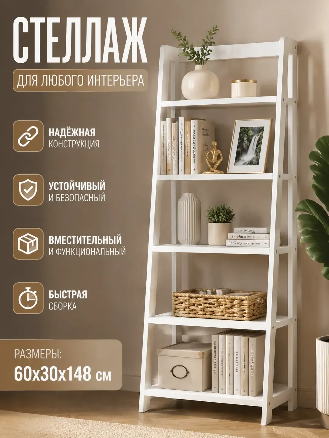 Стеллаж